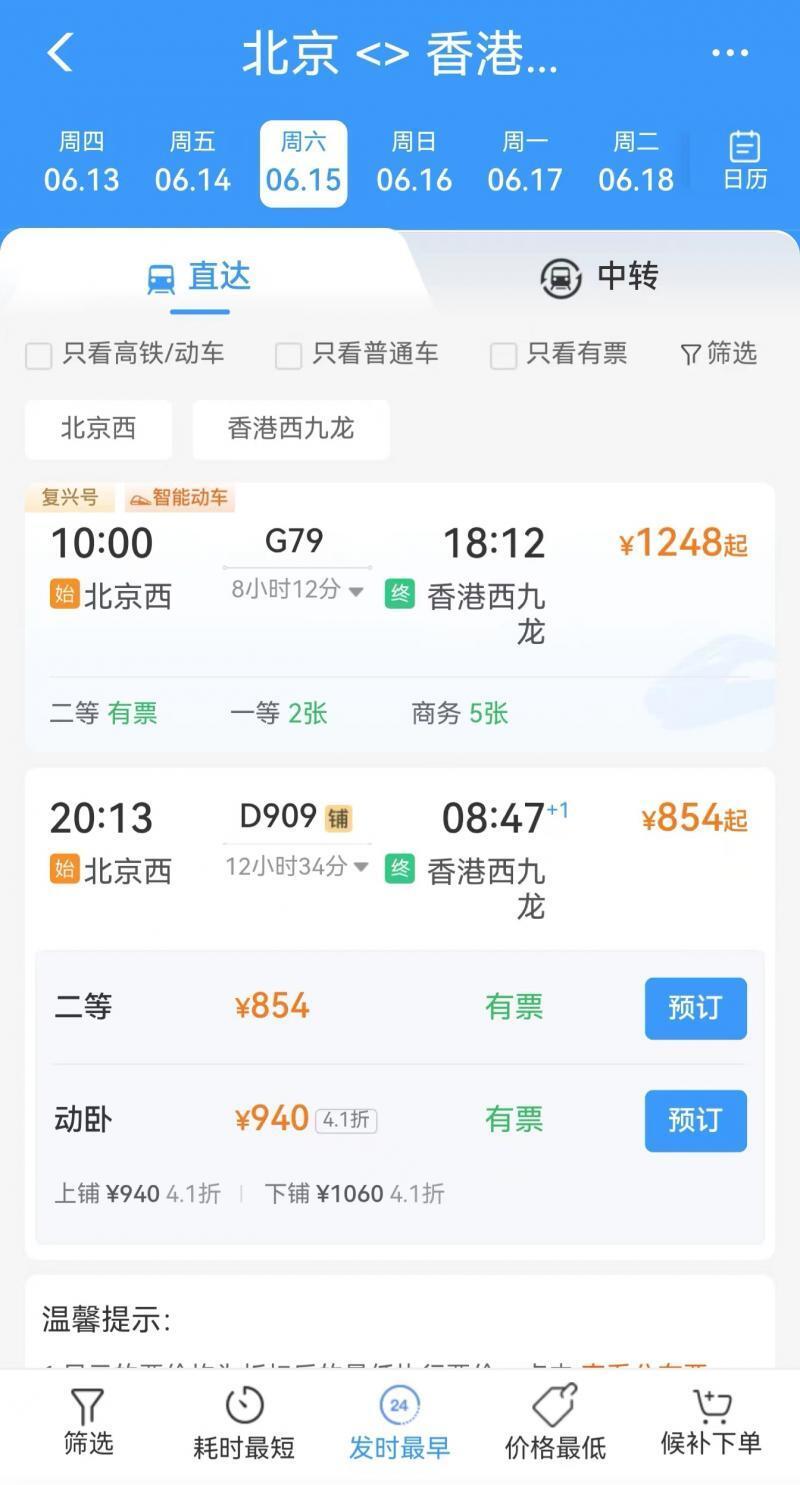 对比目前正在开行的京港,沪港间的高铁列车,高铁动卧车票价格更具吸引