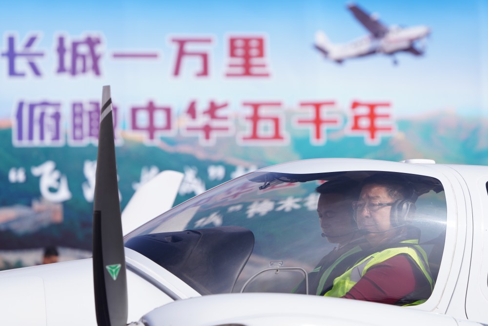 "飞越长城"航空文化活动机队飞抵延安