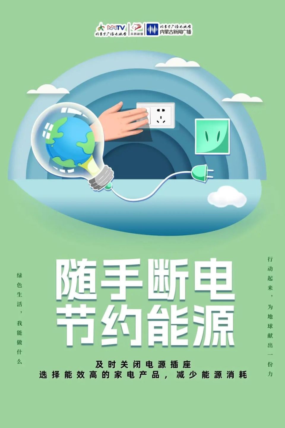 节能减排,从你我做起