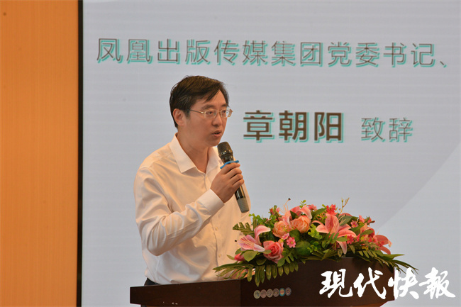 凤凰出版传媒集团党委书记,董事长章朝阳,中共江苏省委宣传部出版处