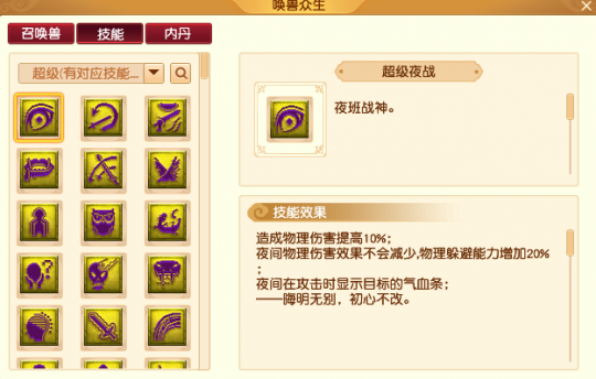 梦幻西游超级技能影响了谁高级夜战迎来辉煌须弥真言不受影响