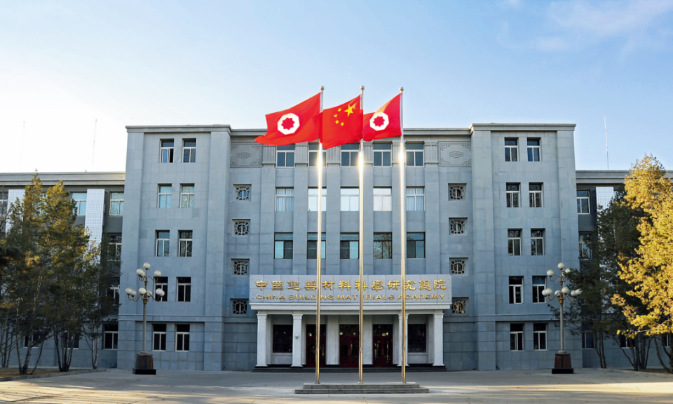 中国建材总院如何打造新质生产力