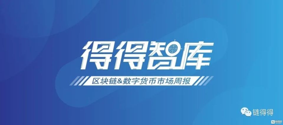 【得得週報】全球數字貨幣總市值較上週上漲約為3.86%_騰訊新聞