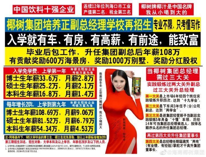 图片来源:椰树集团官方微博当时,媒体评论批椰树集团把低俗广告当作"