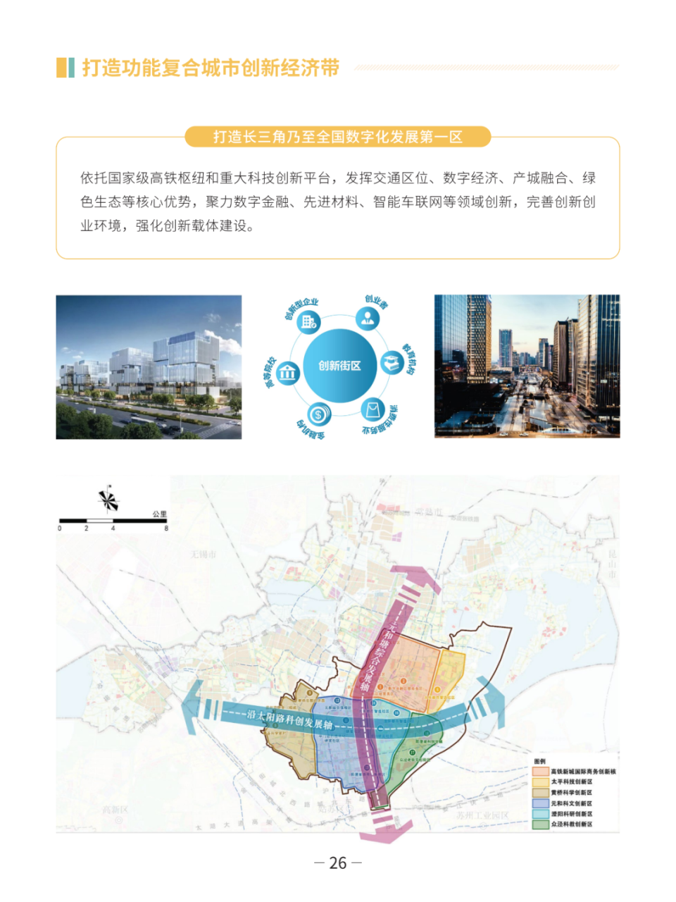 公示 | 苏州市相城区国土空间总体规划（分区规划）（2021-2035年）草案_腾讯新闻