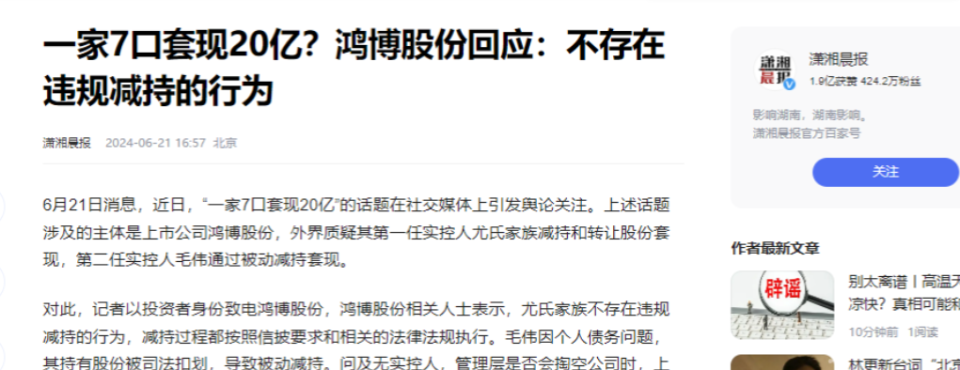 國內(nèi)套現(xiàn)7個(gè)億后，她露出了身后的美國國旗，一家7口共套現(xiàn)20億