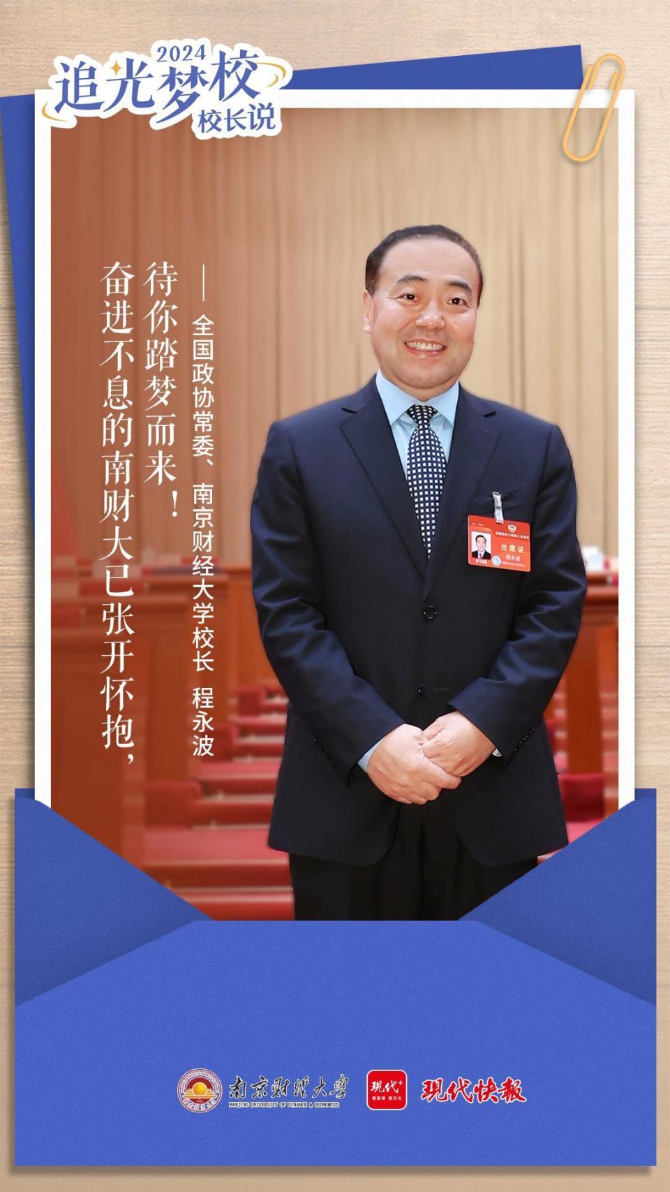 2024届高考生,江苏11所大学校长为你打call!
