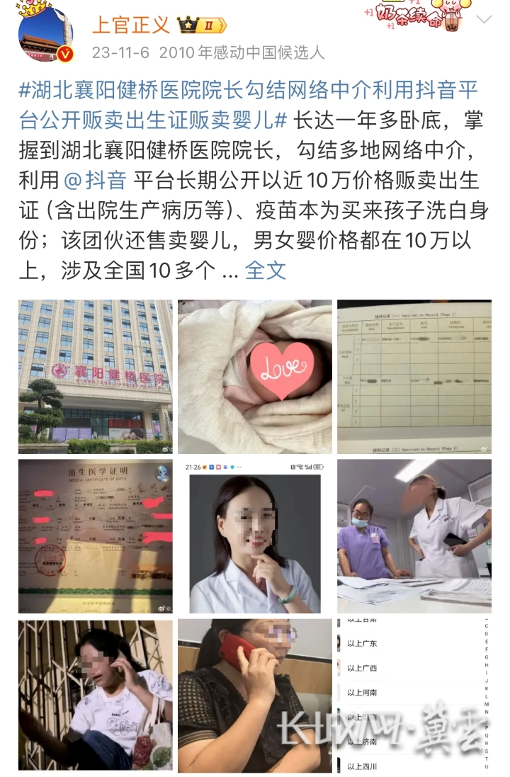 湖北襄阳"健桥医院贩卖出生证明"案又有新进展