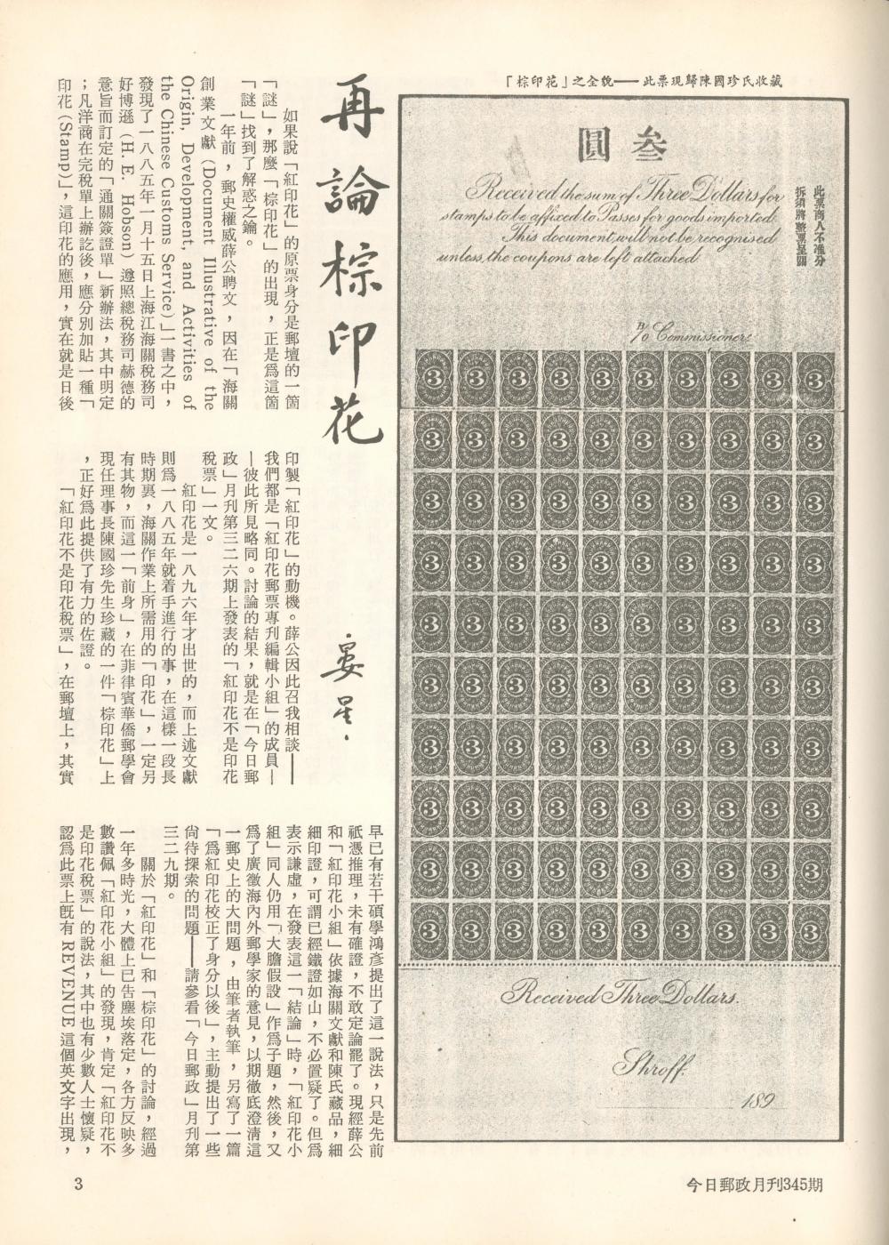 专访｜丁劲松：红印花加盖邮票是深入探究清末历史的一个切入点-腾讯新闻