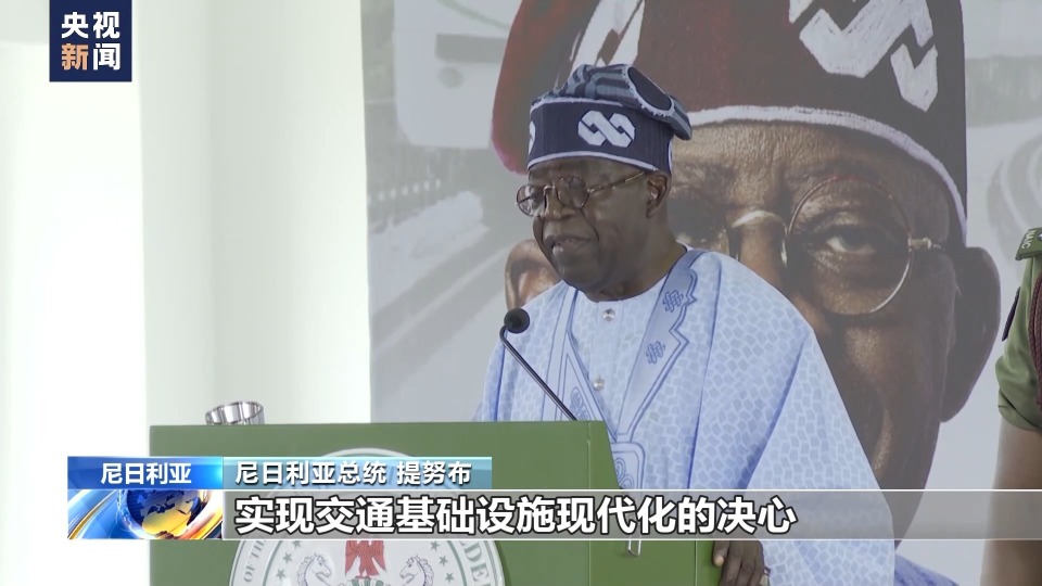 缓解交通压力节省通勤成本 这条中企承建的尼日利亚城铁开通