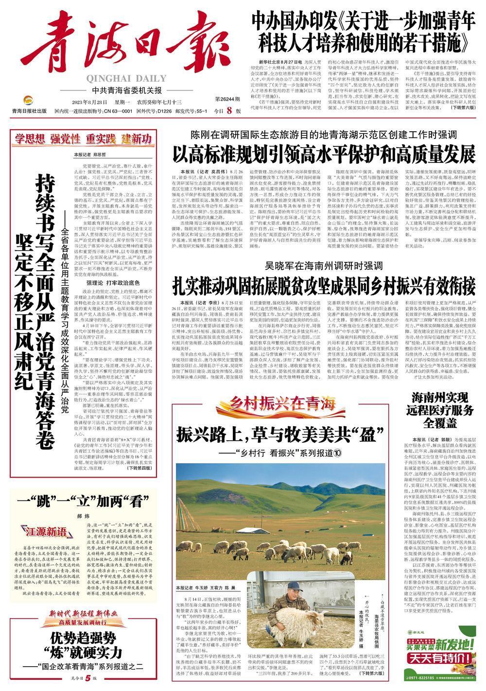 B体育海南州实现远程医疗服务全覆盖（海南