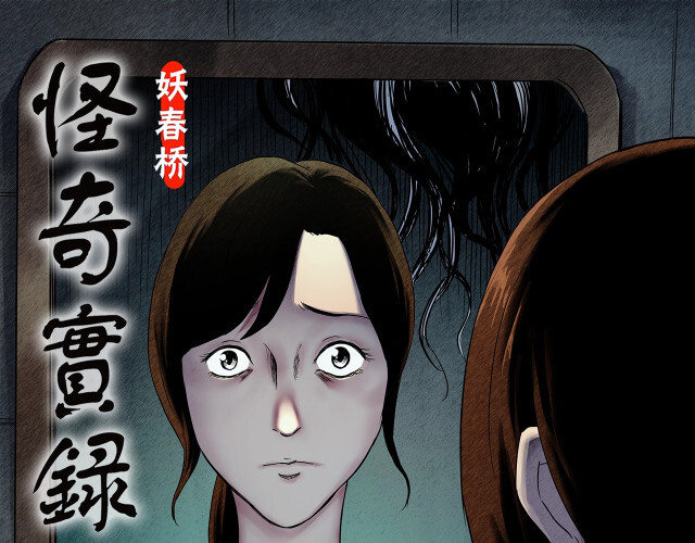 怪奇实录 之 第460话 租房【下】