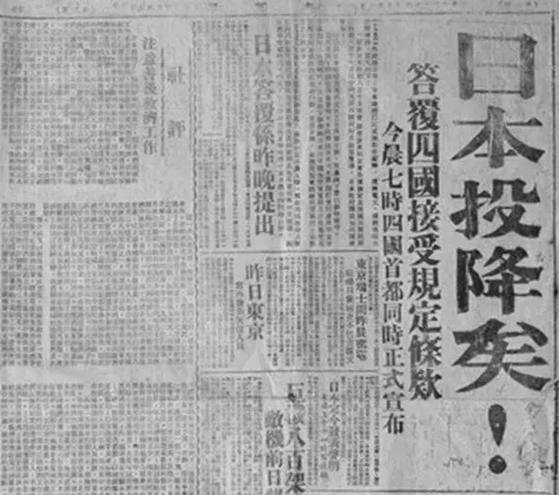 81年前的今天，日本无条件投降！_腾讯新闻