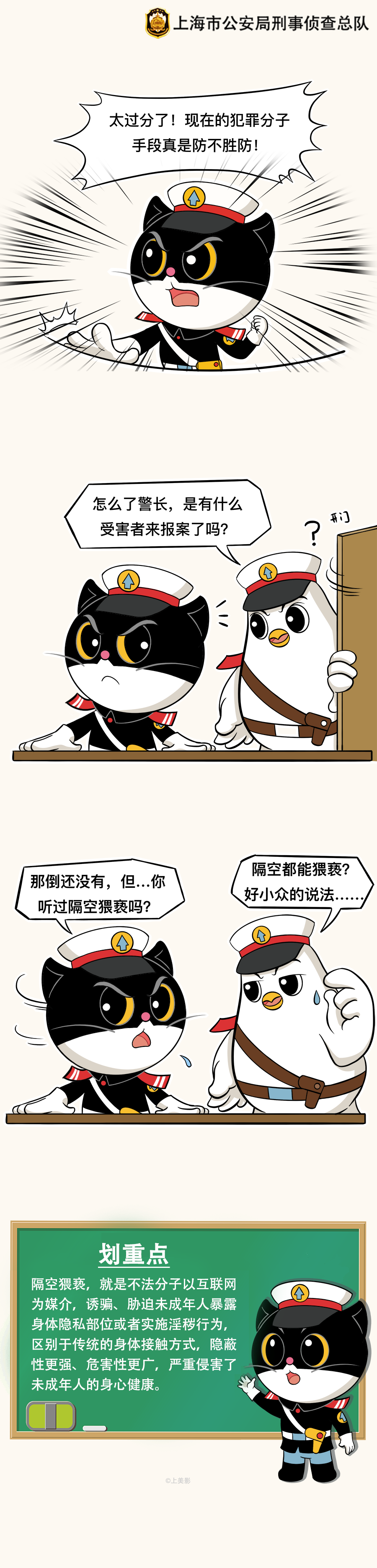 黑猫警长小课堂：什么是“隔空猥亵”-腾讯新闻