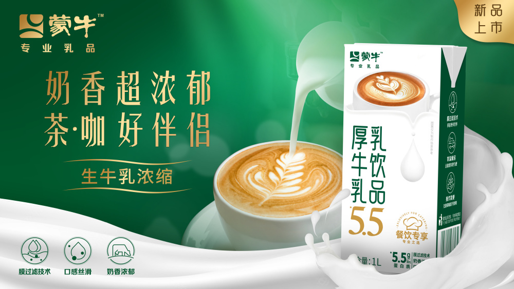 小品牌建立起的厚乳市场蒙牛伊利开始入场收割