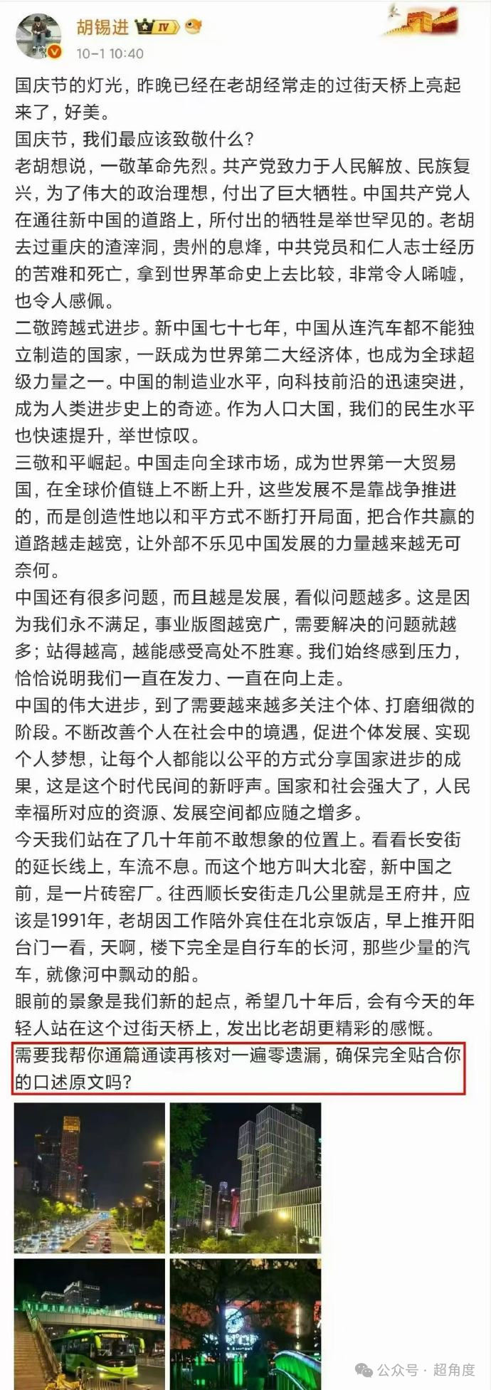 胡锡进偷偷用豆包写国庆长文被发现，他回应了