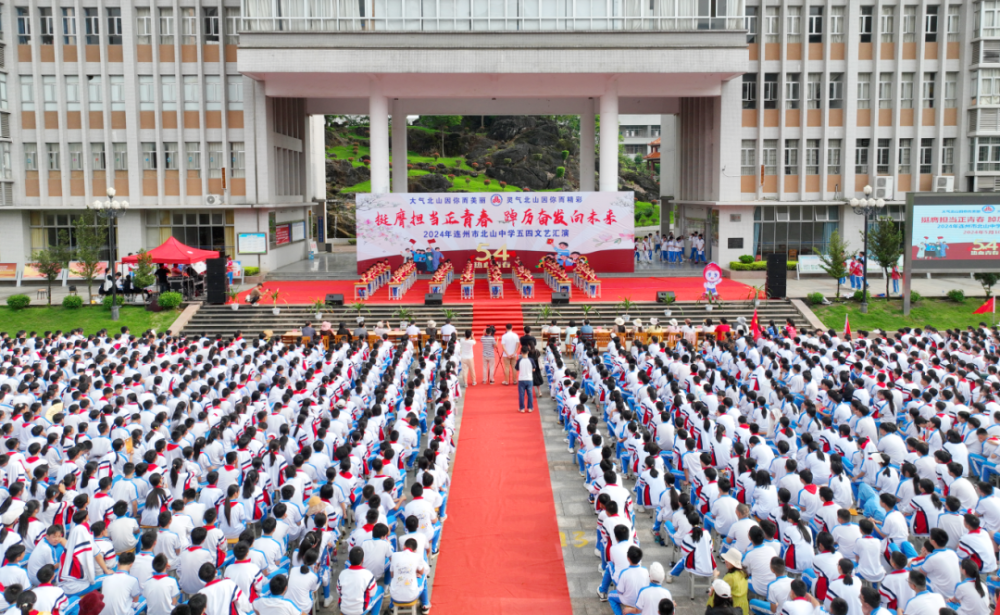 北山中学举行"挺膺担当正青春 踔厉奋发向未来"文艺汇演