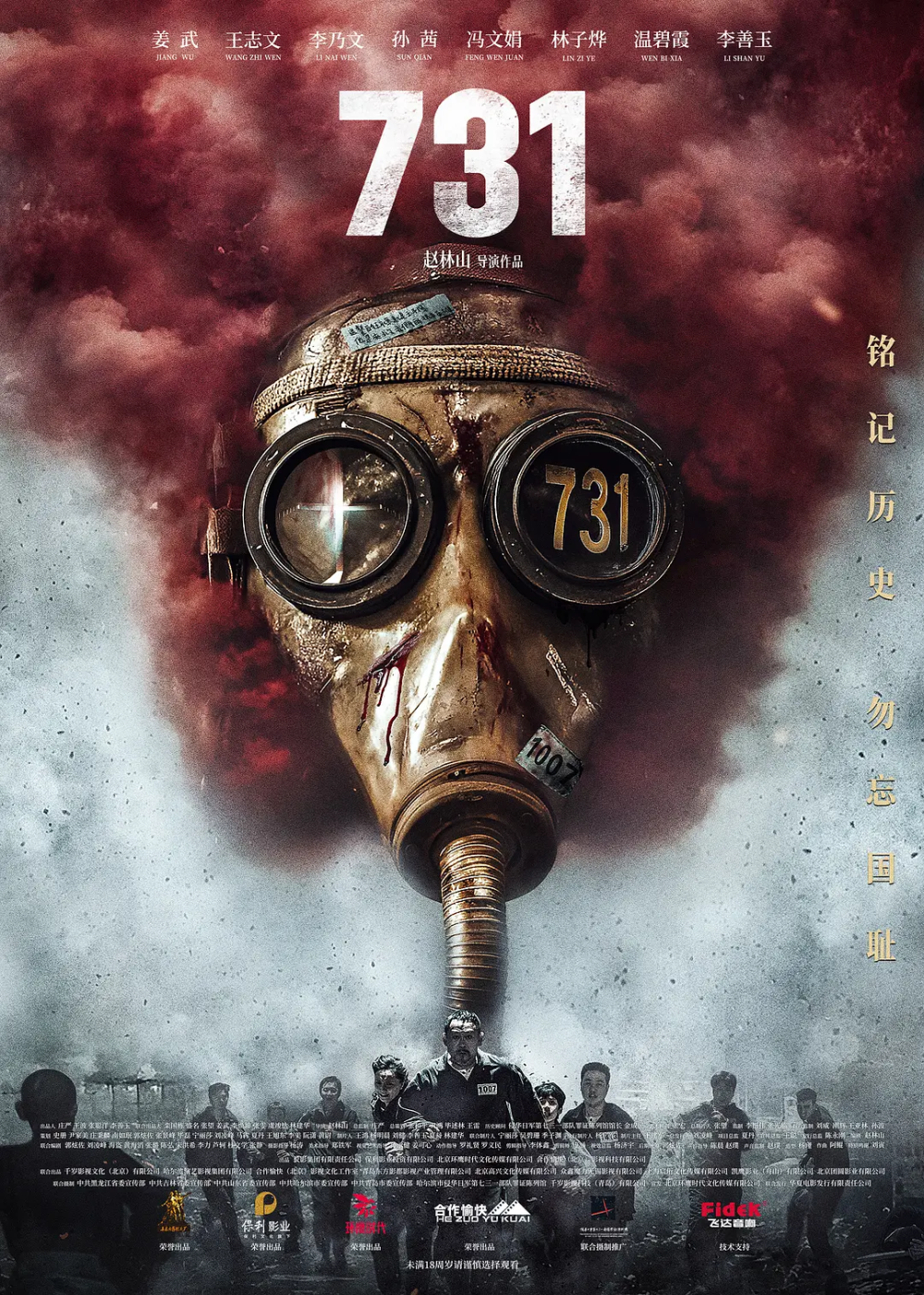 电影《731》将于9月18日上映