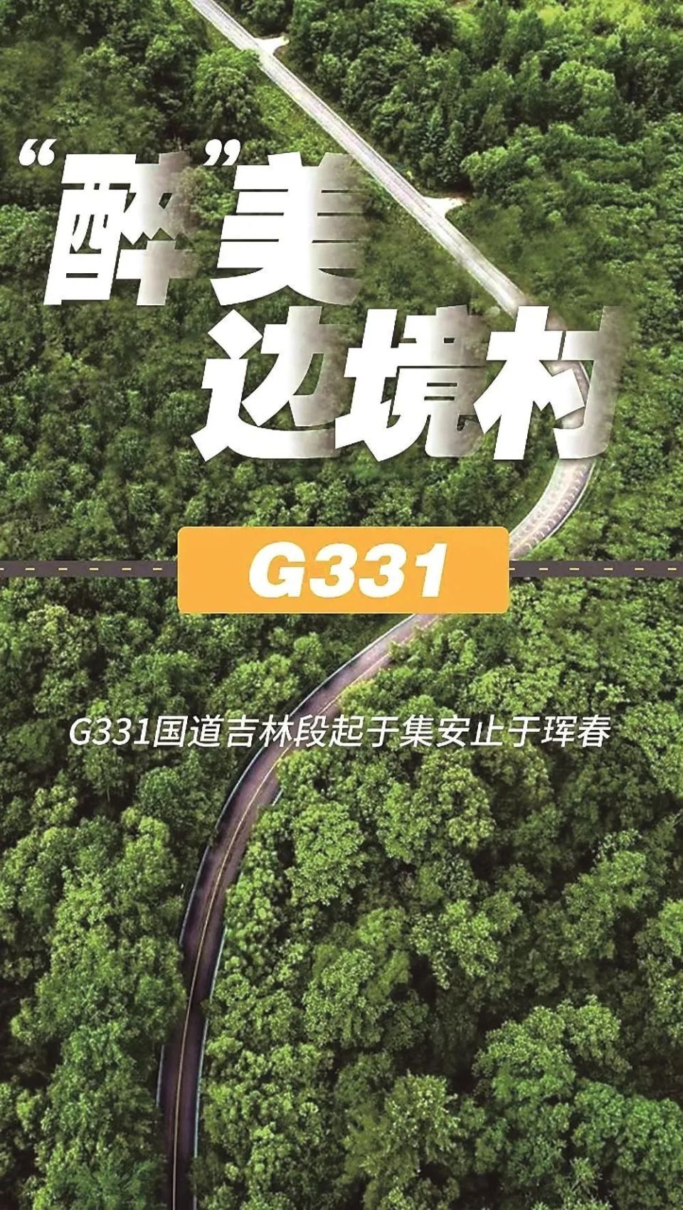 千里边疆入画来——实地踏访g331国道"醉美边境村"