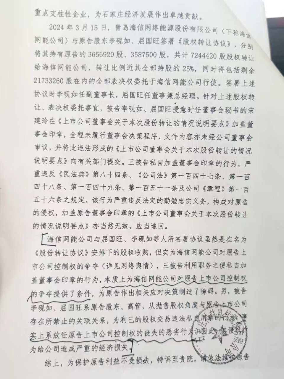 起诉公司图片