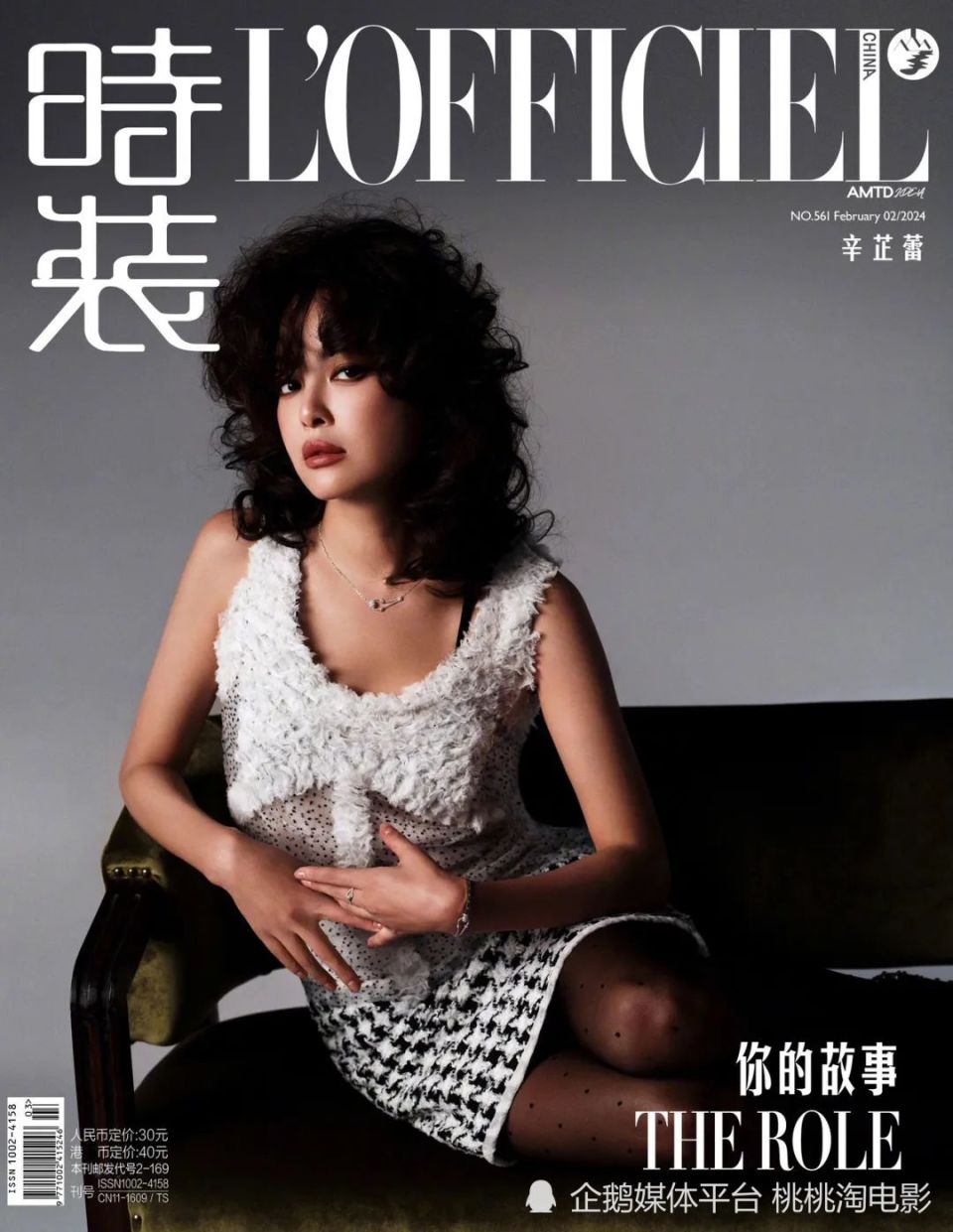 辛芷蕾"时装 lofficiel"封面大片,浓重复古风格时髦美艳_腾讯新闻