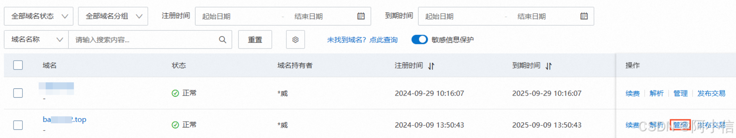 网站公安备案：下载域名证书