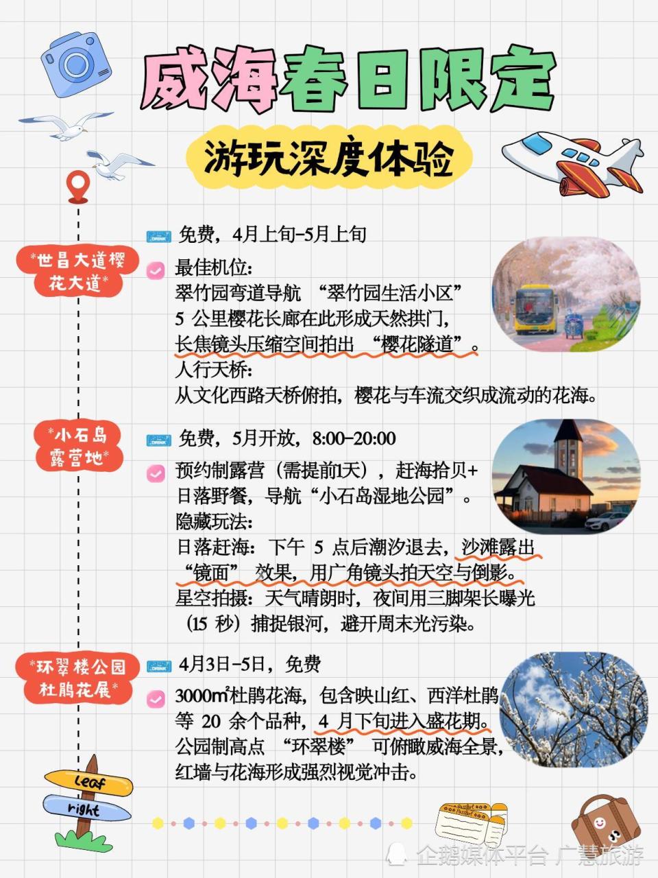 4-5月威海旅游必玩路线，三天两夜超全攻略_腾讯新闻