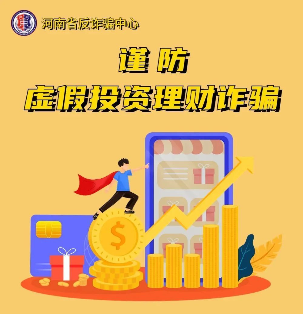 眼见不实,无法提现——揭秘虚假投资理财诈骗_腾讯新闻
