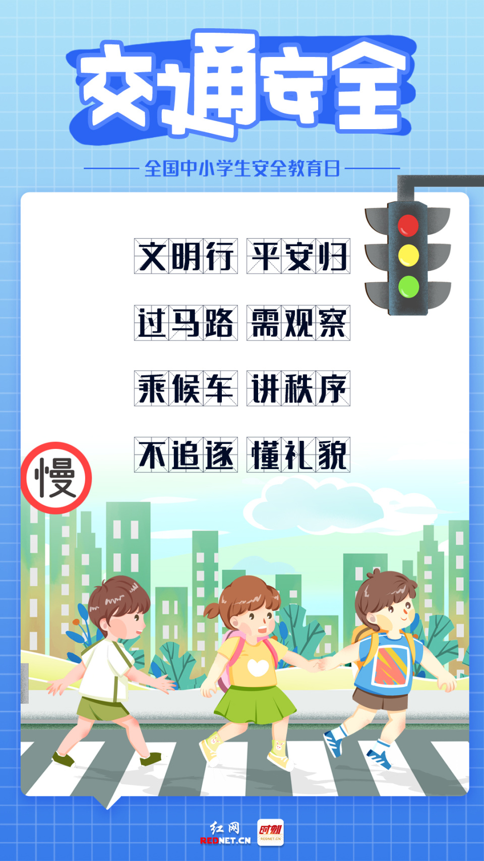 海报丨安全教育"三字经"