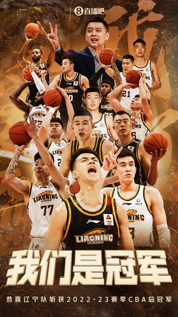辽宁4-0横扫浙江夺得本赛季cba总冠军 队史第三冠&首次两连冠