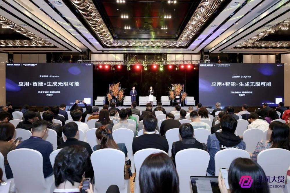 百度智能云尧敏华：应用+智能=生成无限可能 · 原文图片 1