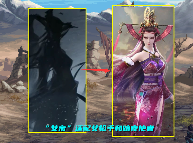 第四个是"女帝",雍容华贵的妆容,女枪手和暗夜使者,这两个职业联动