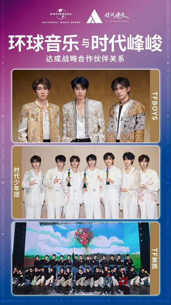 北京时代峰峻文化艺术发展有限公司成立于2009年,采用练习生养成模式