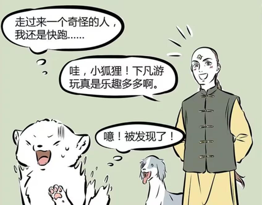 非人哉：九月有四次被抓经历，杨戬把她当宠物，哪吒想用她救木吒-古次元