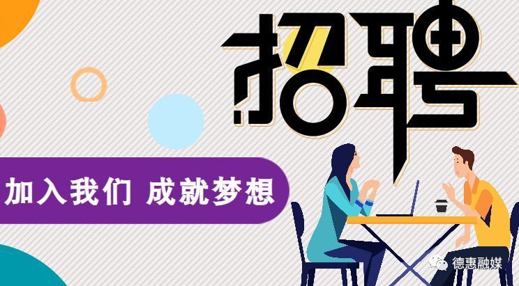 公益發佈德惠域內知名企業招工請選擇適合您的工作崗位