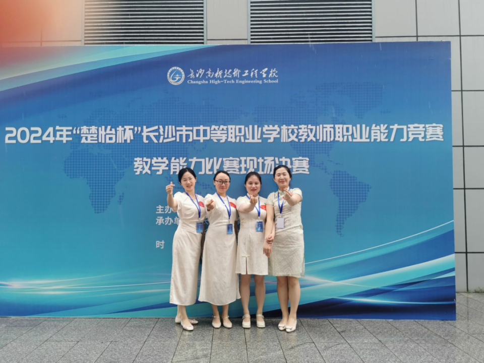 职业能力竞赛教学能力比赛在长沙高新技术工程学校落下帷幕,长沙财经