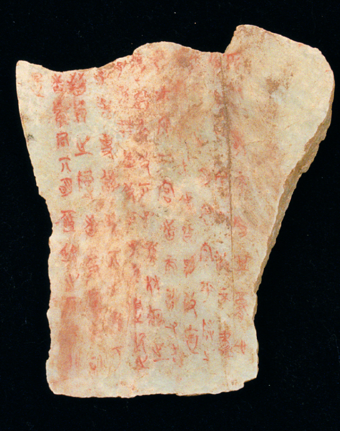 山西博物院“晋·见中国”：侯马盟书：盟誓里的春秋_腾讯新闻