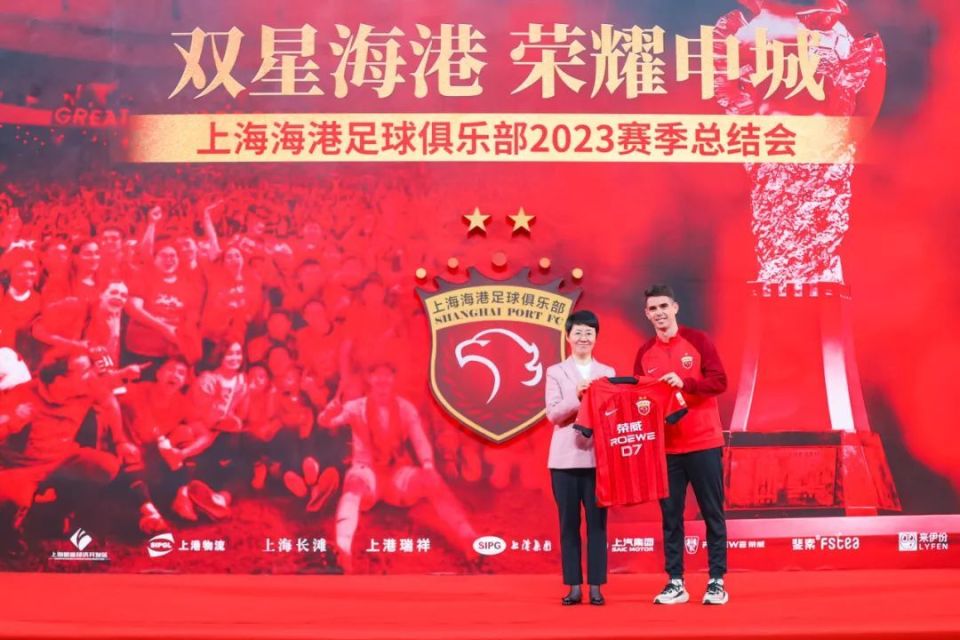 锐意进取再攀高峰上海海港足球俱乐部召开2023赛季总结会