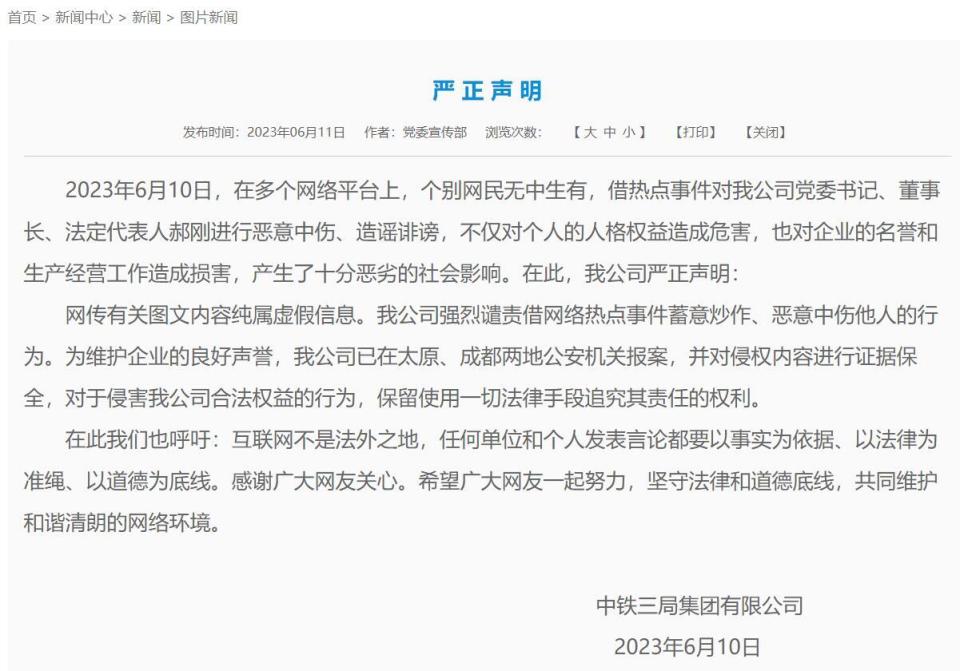 中铁三局：网传董事长图文内容纯属虚假信息_腾讯新闻