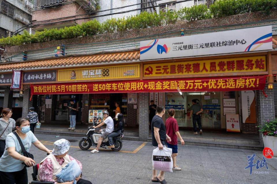 5月10日前签约有奖？广州三元里旧改项目激励政策出台，记者实地走访_腾讯新闻