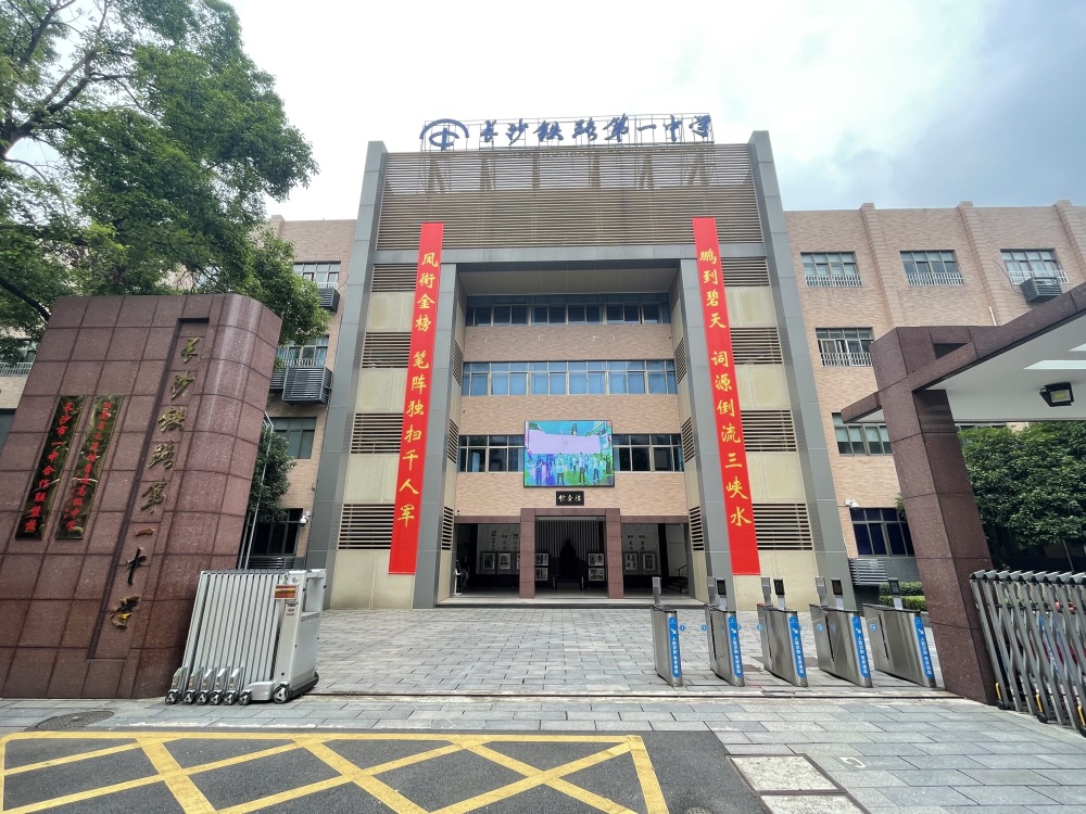 长沙高考考点对联集中亮相,长郡中学大门120年来首次挂上高考对联