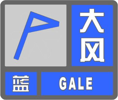 河北省氣象臺2023年12月15日05時繼續發佈大風藍色預警信號:預計今天