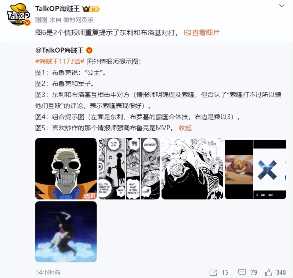 海贼王1173话情报，军子是布鲁克的公主，索隆算计两大船长成功_腾讯新闻