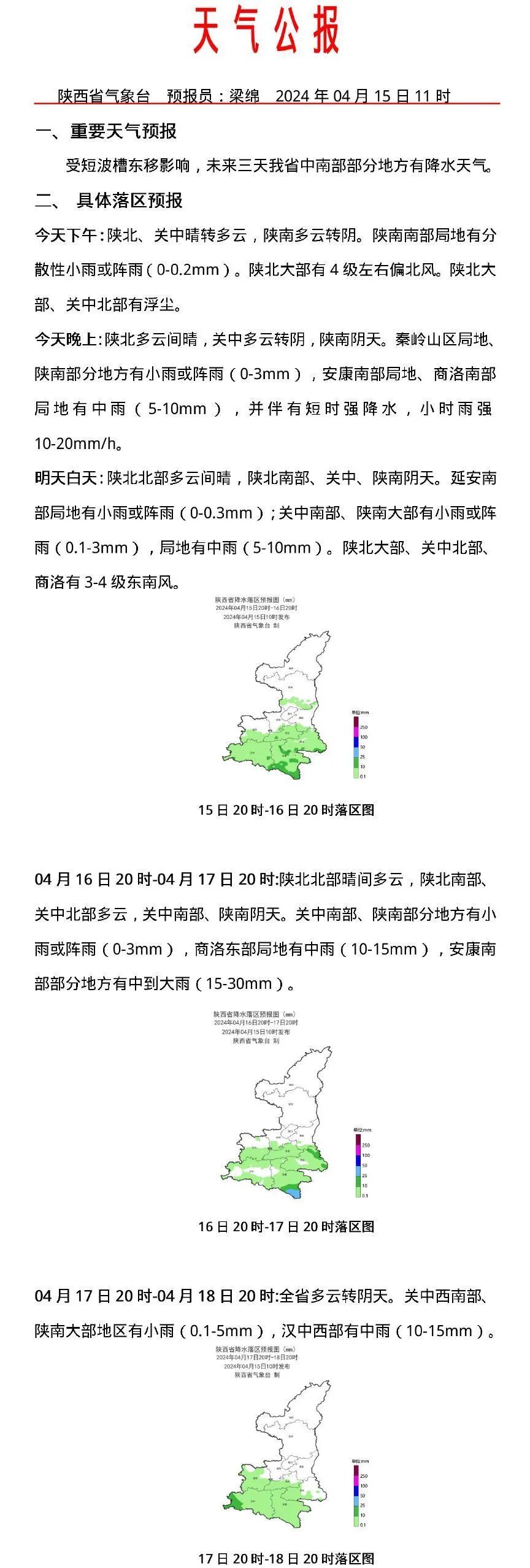 西安明天天气天气大全