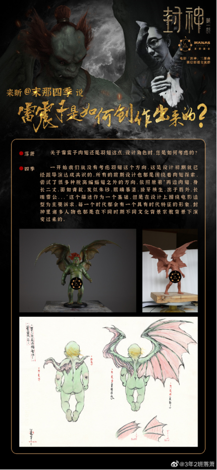 《封神三部曲》主创揭秘:雷震子是如何创作出来的?