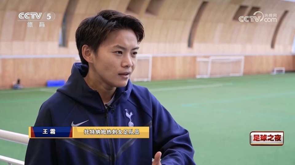 王霜热刺主帅告诉我要敢于冒险希望扎根英超多学习享受