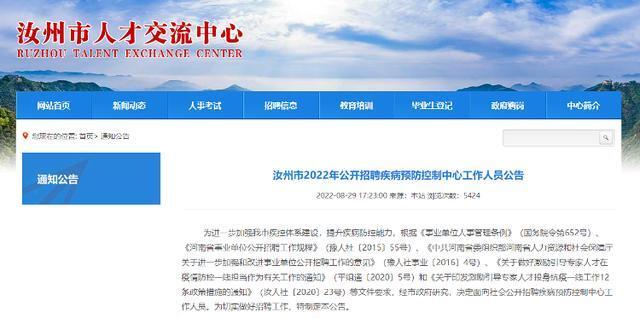 魯中晨報：新澳門免費資料網(wǎng)站河南汝州41人事業(yè)編被清退之后：官方協(xié)調(diào)非事業(yè)編崗位供雙向選擇