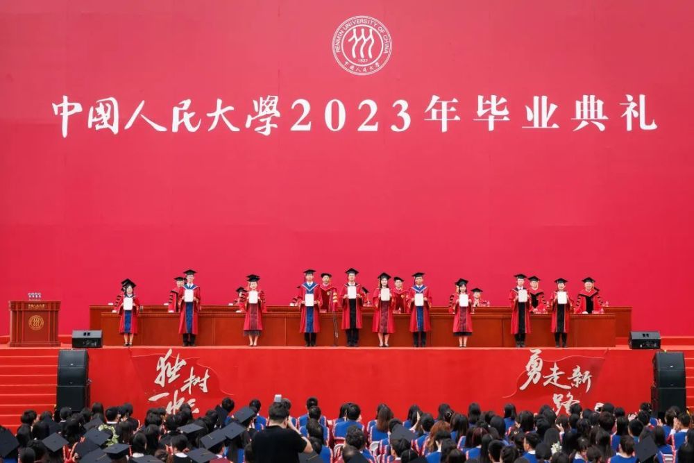 爭做強國建設民族復興的先鋒闖將2023年中國人民大學畢業典禮舉辦