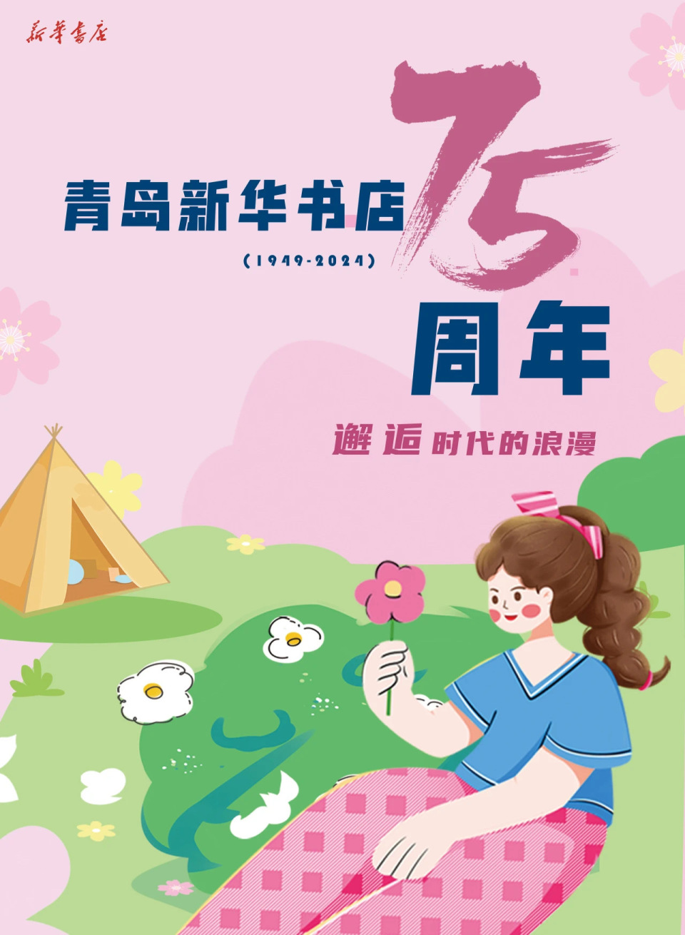 书店,沧口书店绘本大系限时75折青岛地区新华书店购买《中华优秀传统