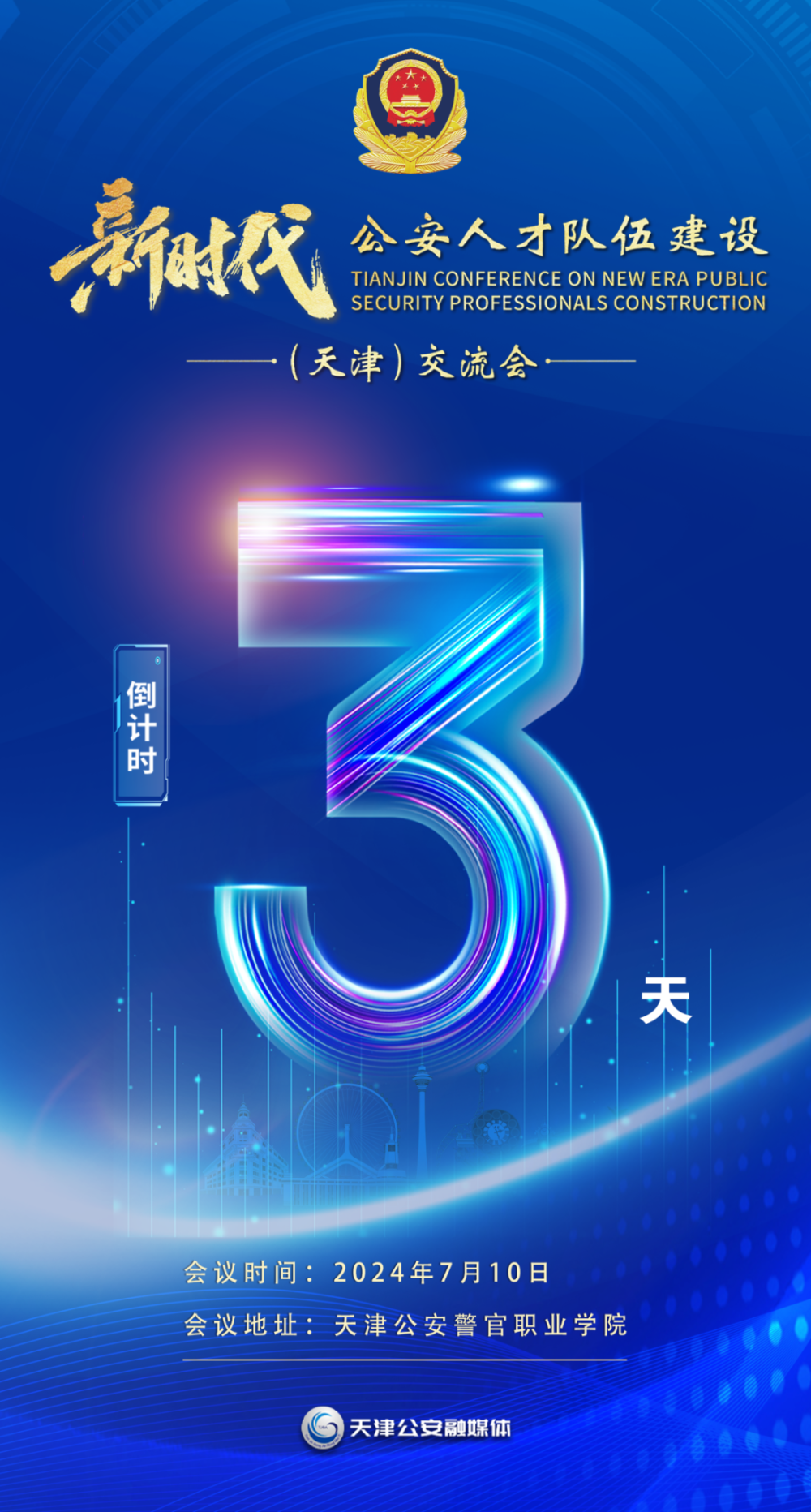倒计时3天!
